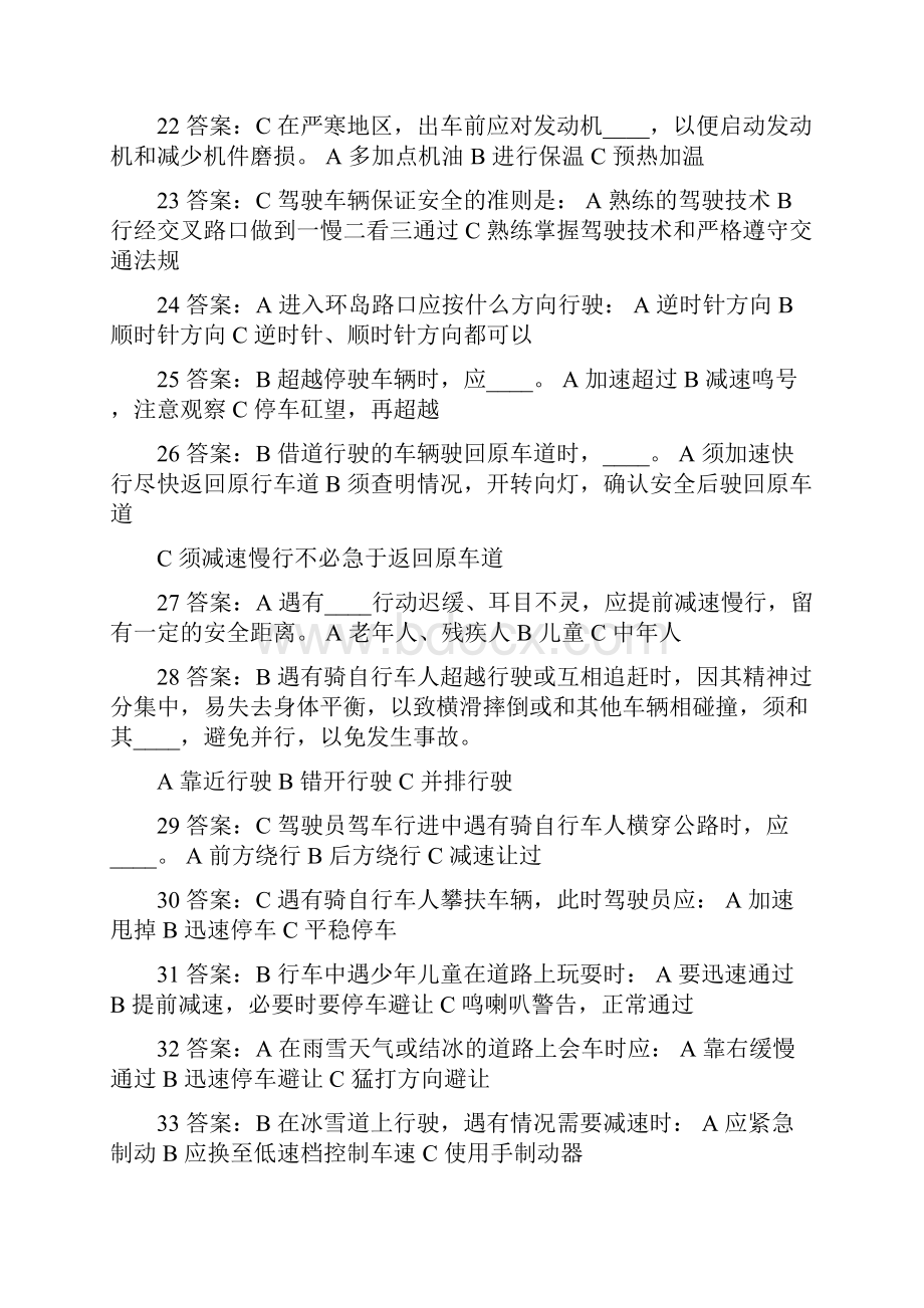 机动车驾驶员学科考试题库.docx_第3页