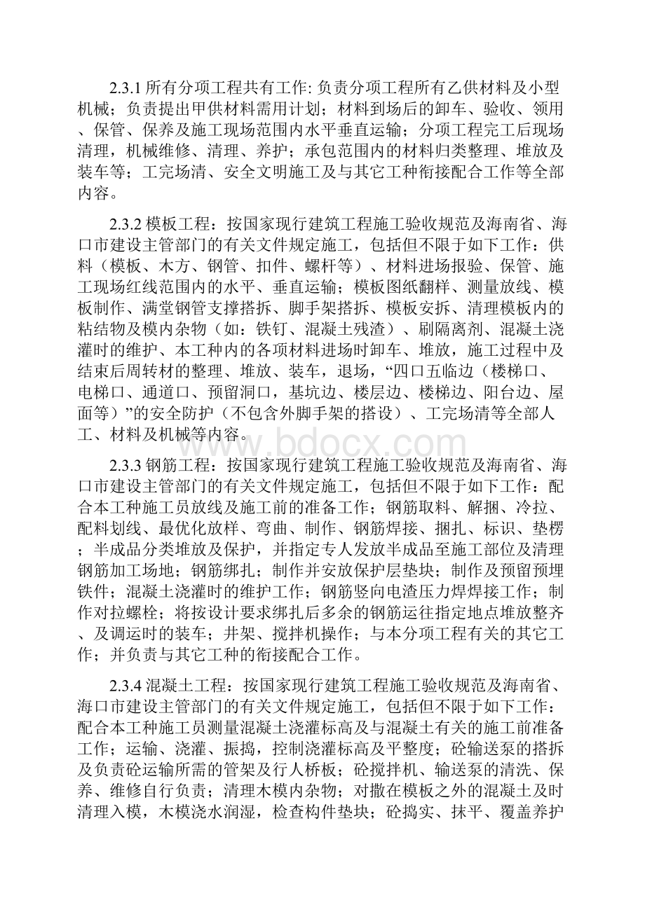 工程劳务承包合同双方确认.docx_第3页