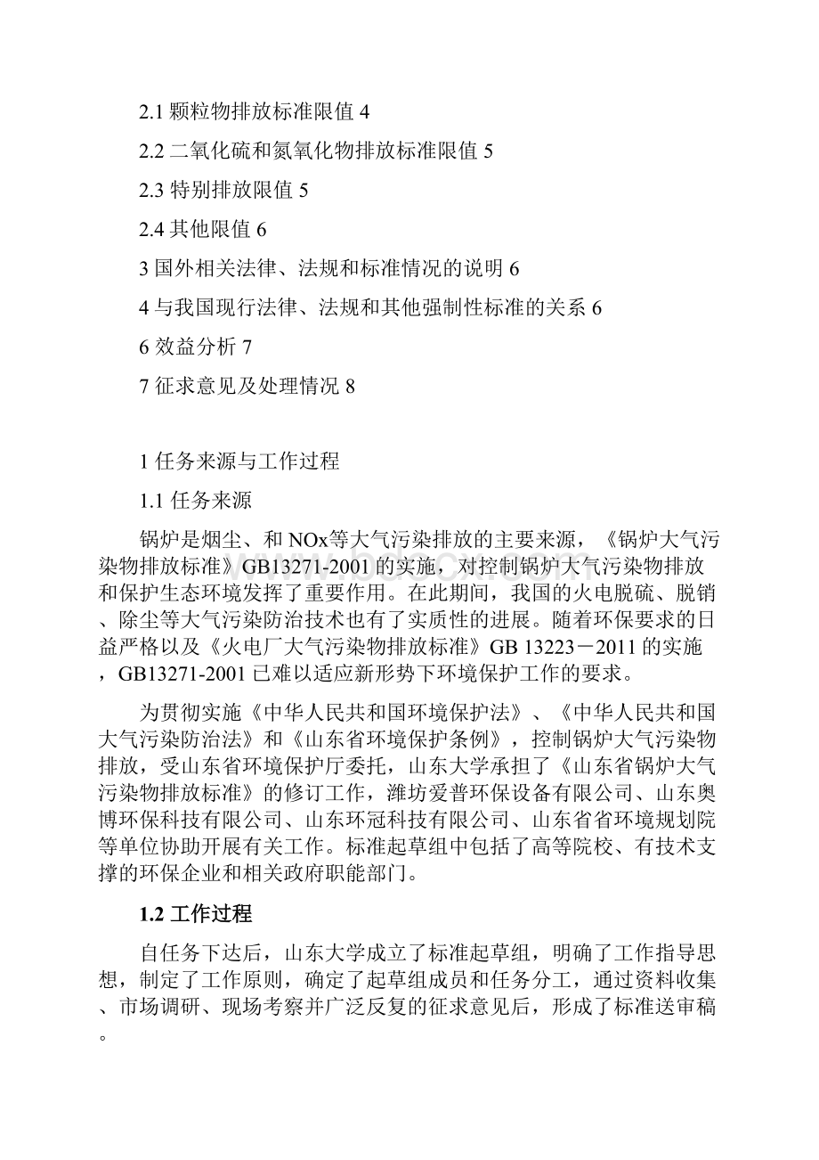 山东锅炉大气污染物排放标准.docx_第2页