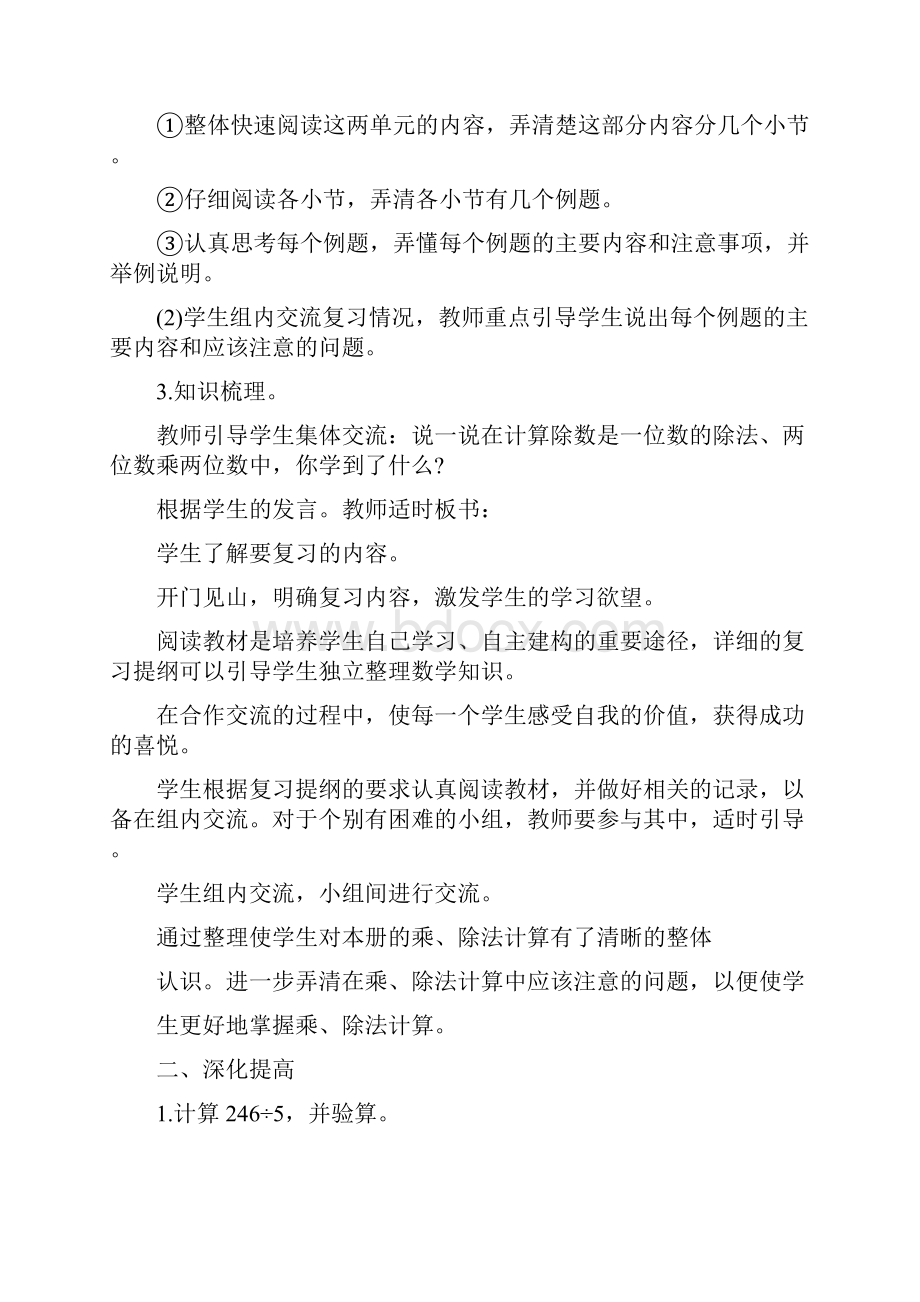 新人教版三年级数学下册第9单元总复习教案全集Word格式文档下载.docx_第2页