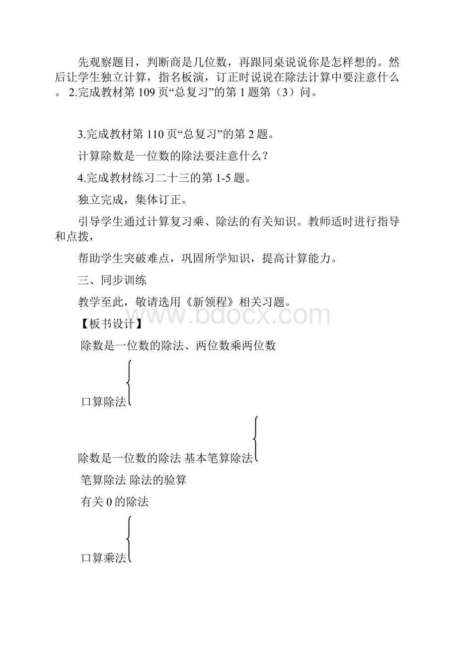 新人教版三年级数学下册第9单元总复习教案全集Word格式文档下载.docx_第3页