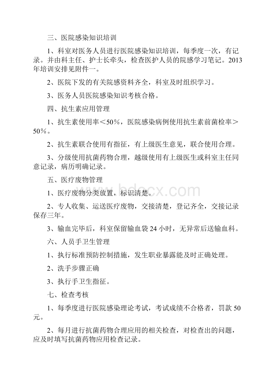 icu院内感染控制计划.docx_第2页