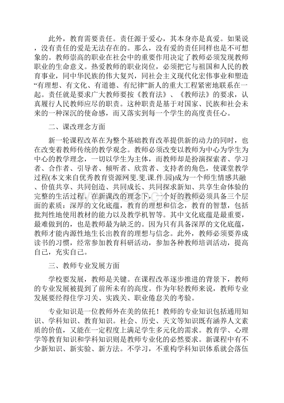 师德培训有感.docx_第2页