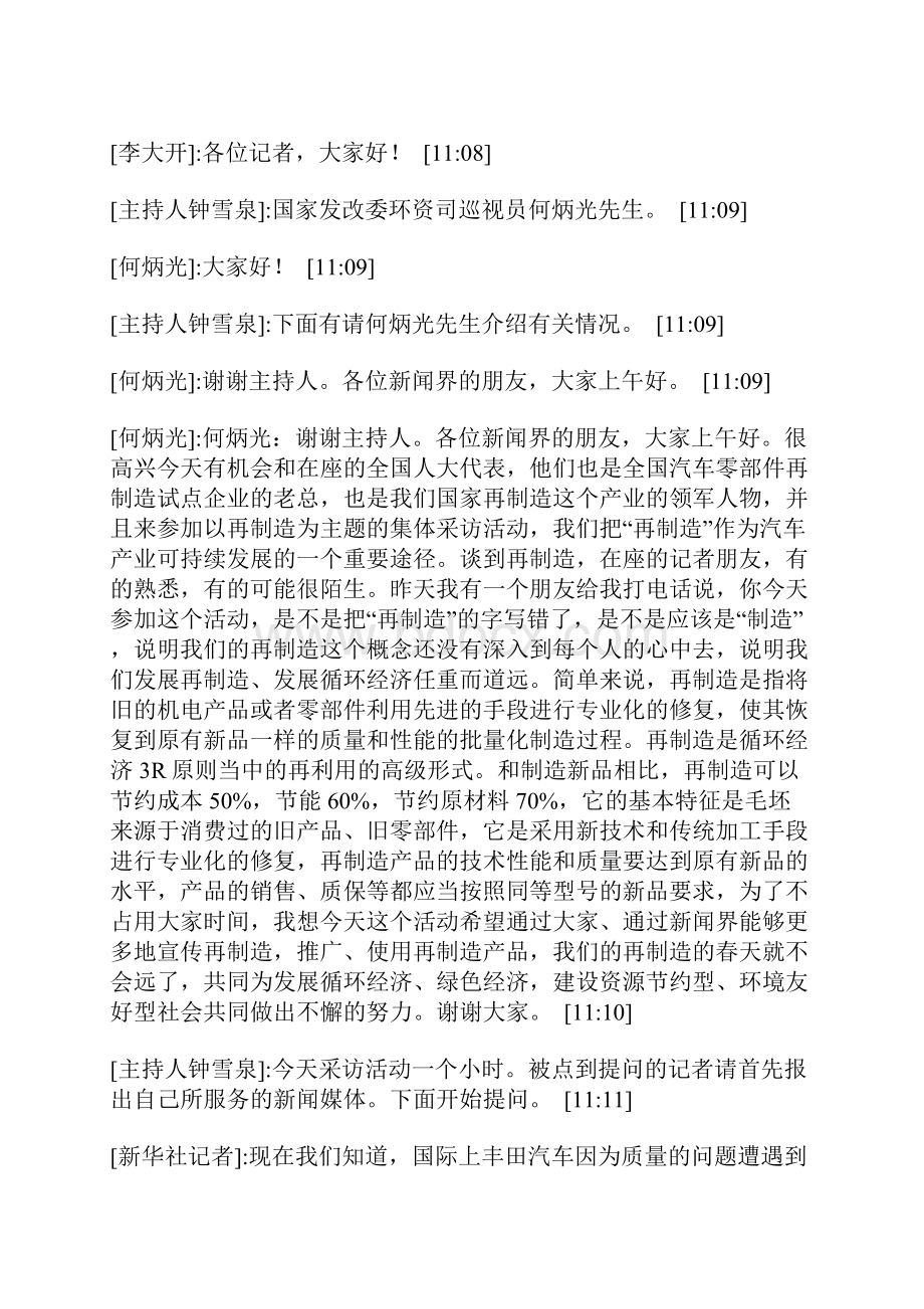 企业代表谈再制造与汽车产业的可持续发展.docx_第2页