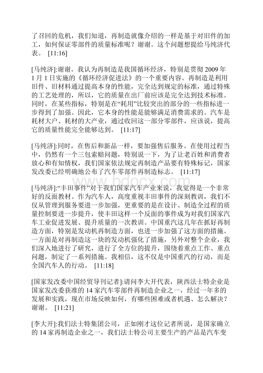 企业代表谈再制造与汽车产业的可持续发展.docx_第3页