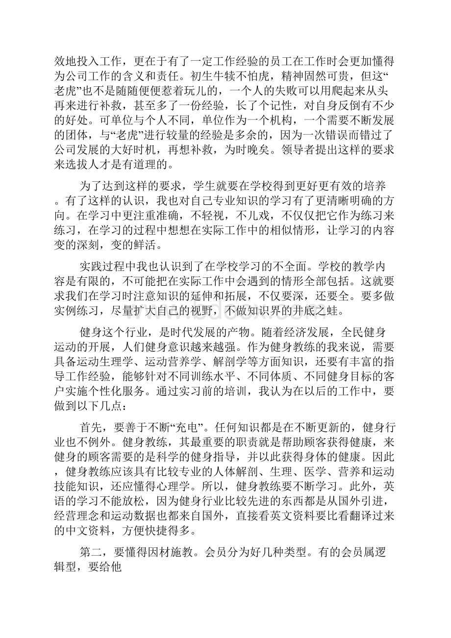 健身房专业社会实践心得美文五篇.docx_第3页