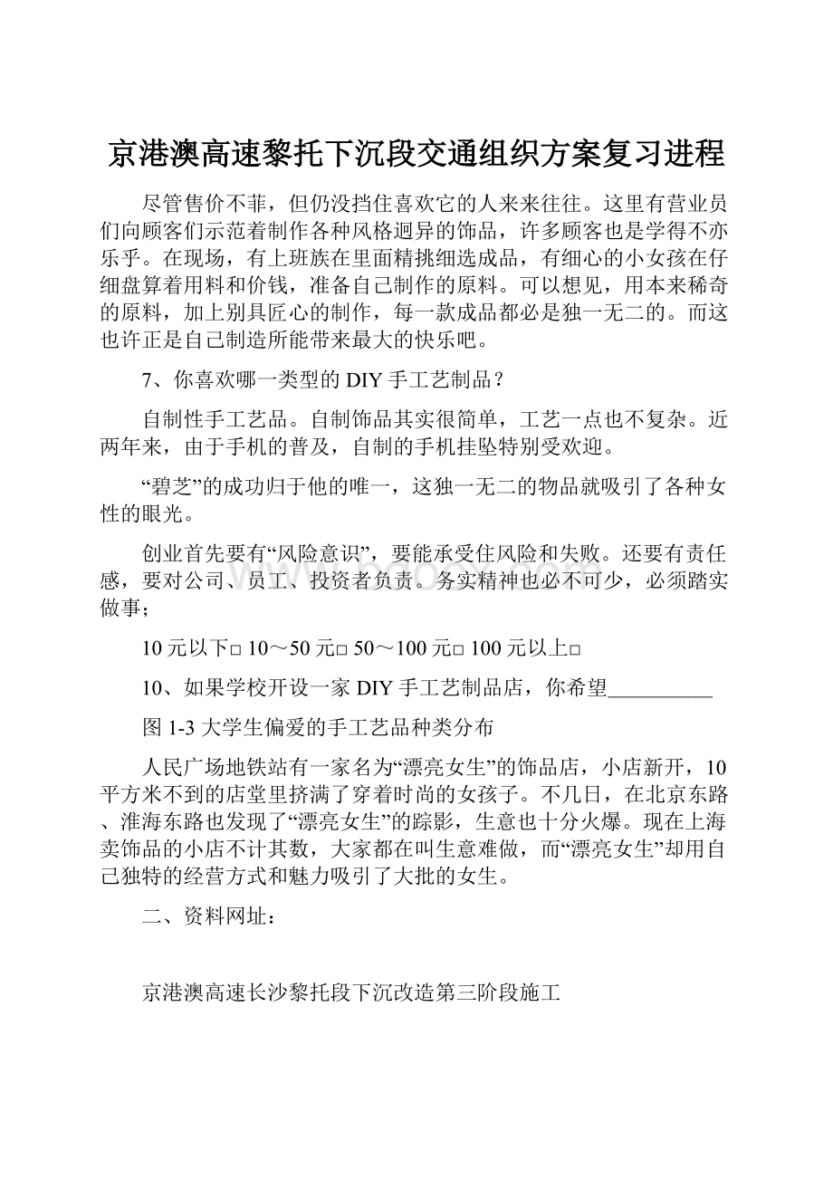 京港澳高速黎托下沉段交通组织方案复习进程Word文档格式.docx