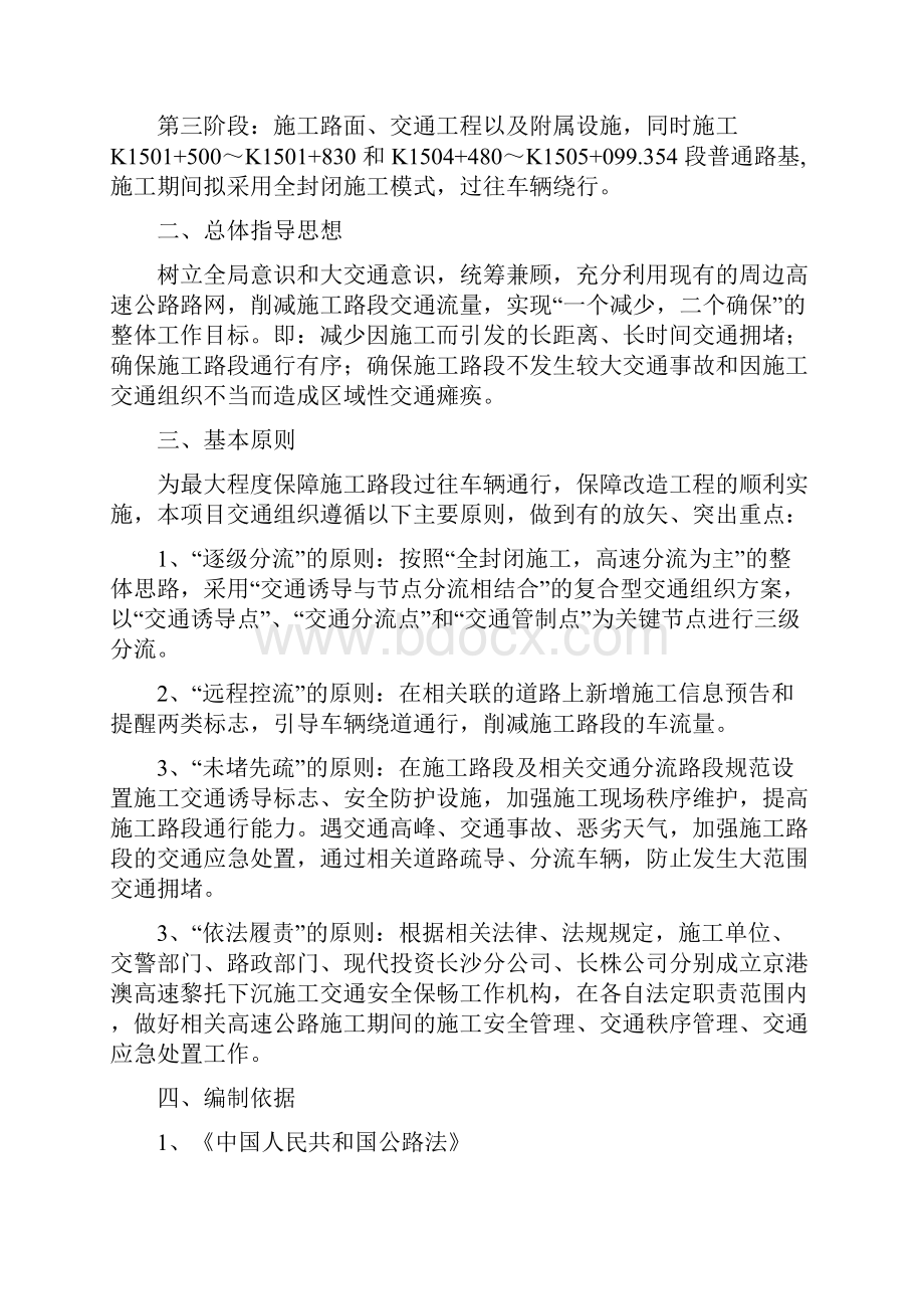 京港澳高速黎托下沉段交通组织方案复习进程.docx_第3页