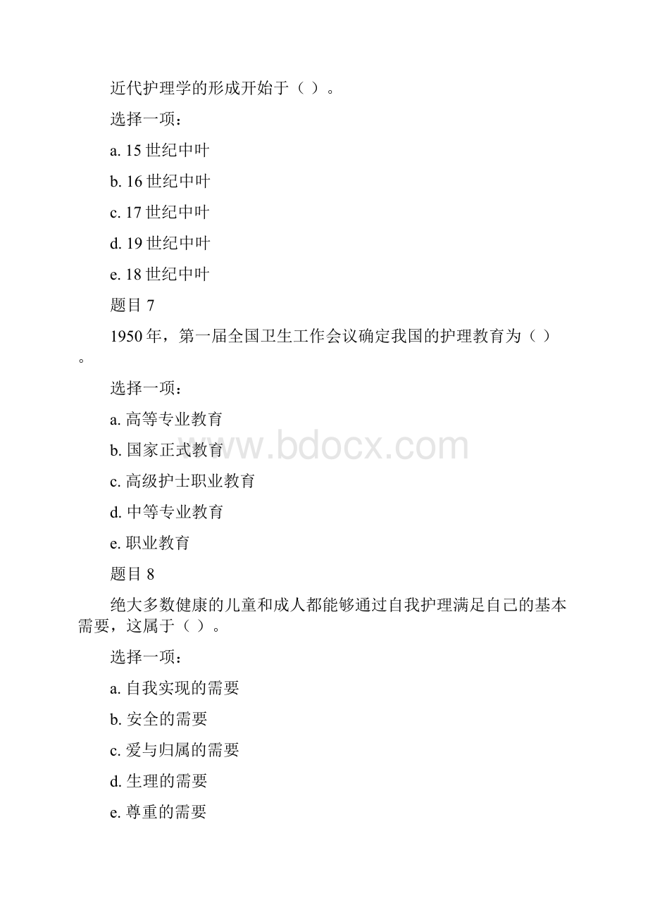 最新国家开放大学电大专科《护理学基础》形考任务1试题及答案.docx_第3页