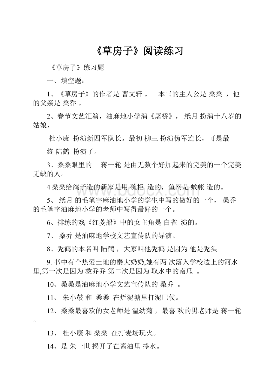 《草房子》阅读练习Word格式.docx_第1页