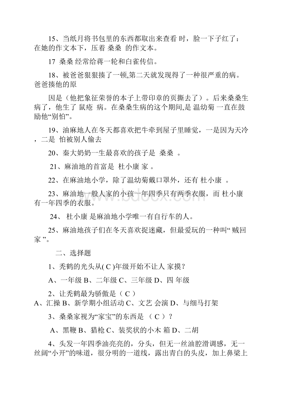 《草房子》阅读练习Word格式.docx_第2页