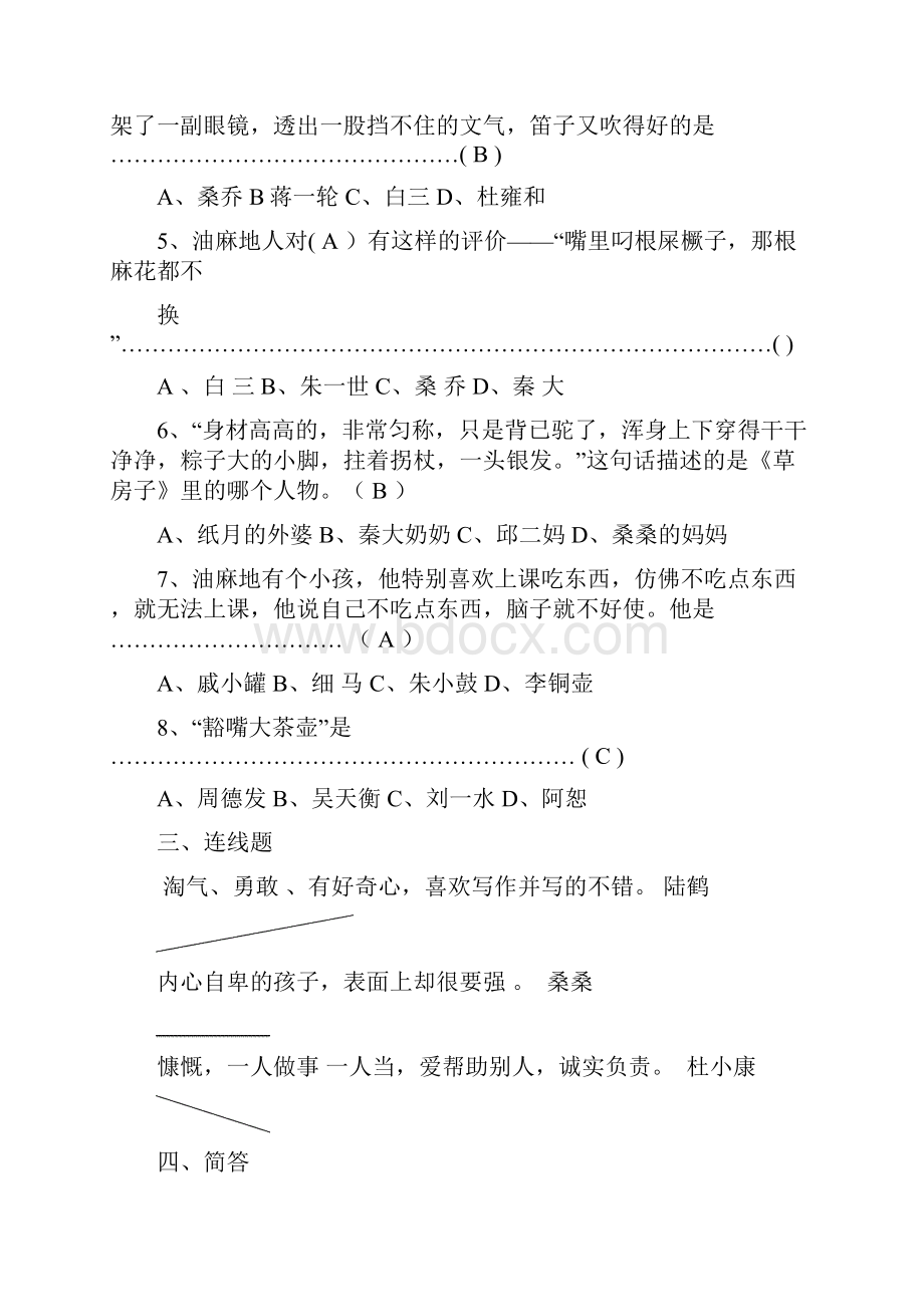 《草房子》阅读练习Word格式.docx_第3页