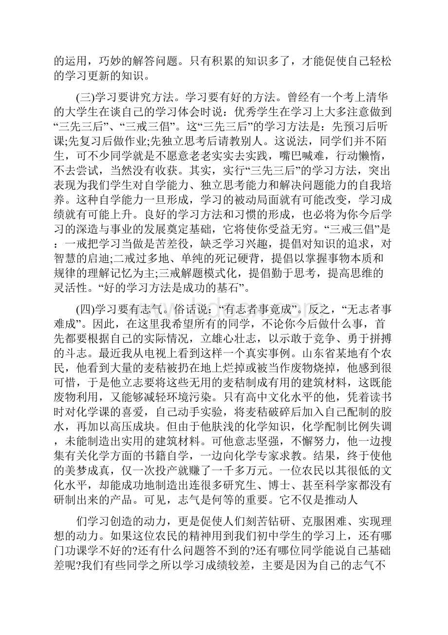 20xx学年度第一次月考表彰会总结发言稿4600字文档格式.docx_第3页