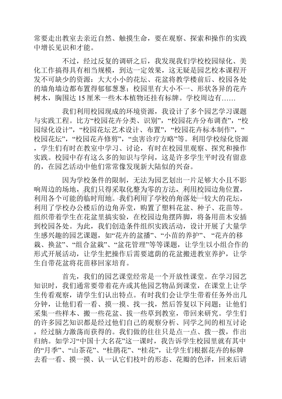 园艺与健康学习心得3篇.docx_第2页