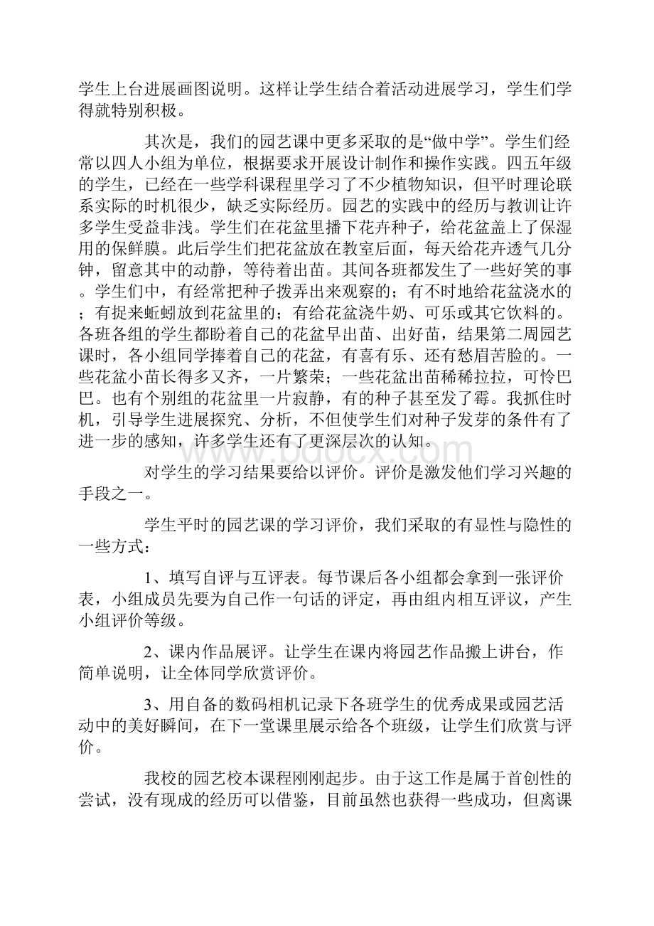 园艺与健康学习心得3篇.docx_第3页