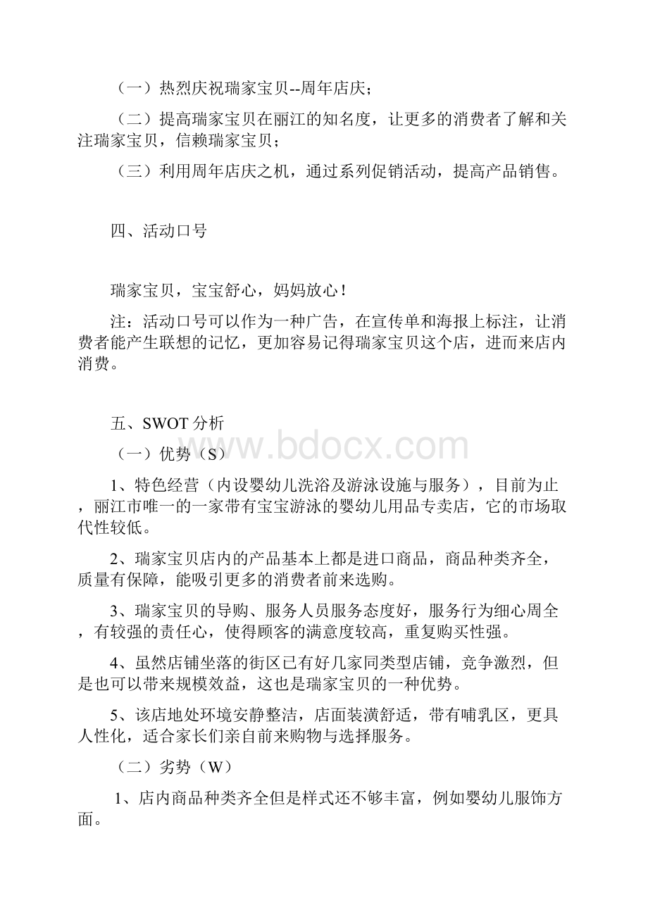 XX品牌母婴店周年店庆营销活动完整策划书.docx_第3页