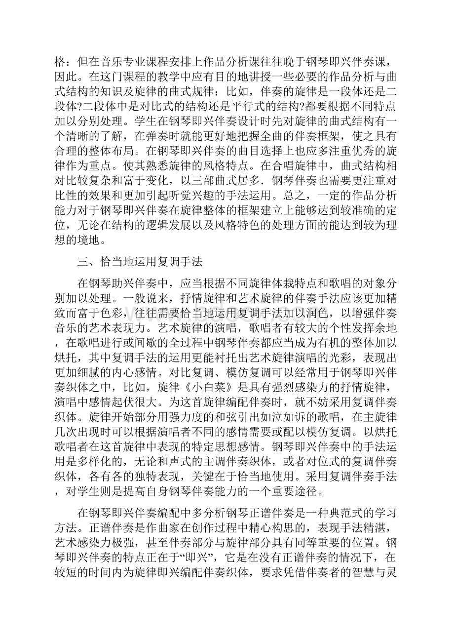 简单的钢琴左手伴奏知识.docx_第3页