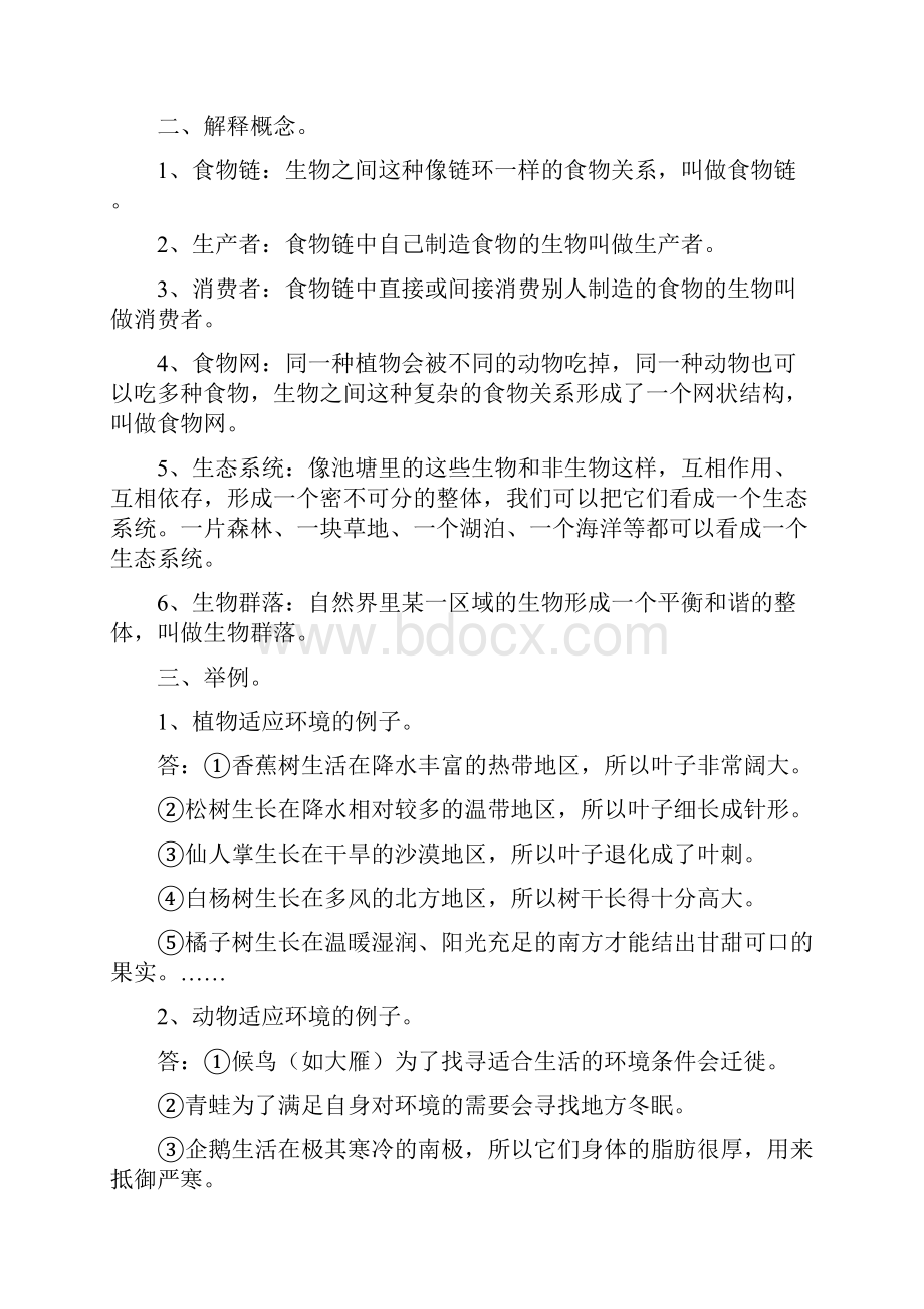 人教版小学五年级上册科学复习资料精编版本.docx_第2页