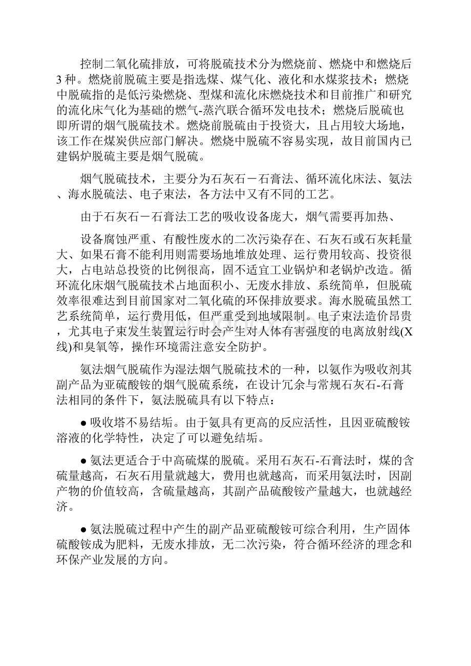 新型空塔结晶氨法烟气脱硫技术配套设备产业化项目可行性研究报告.docx_第2页