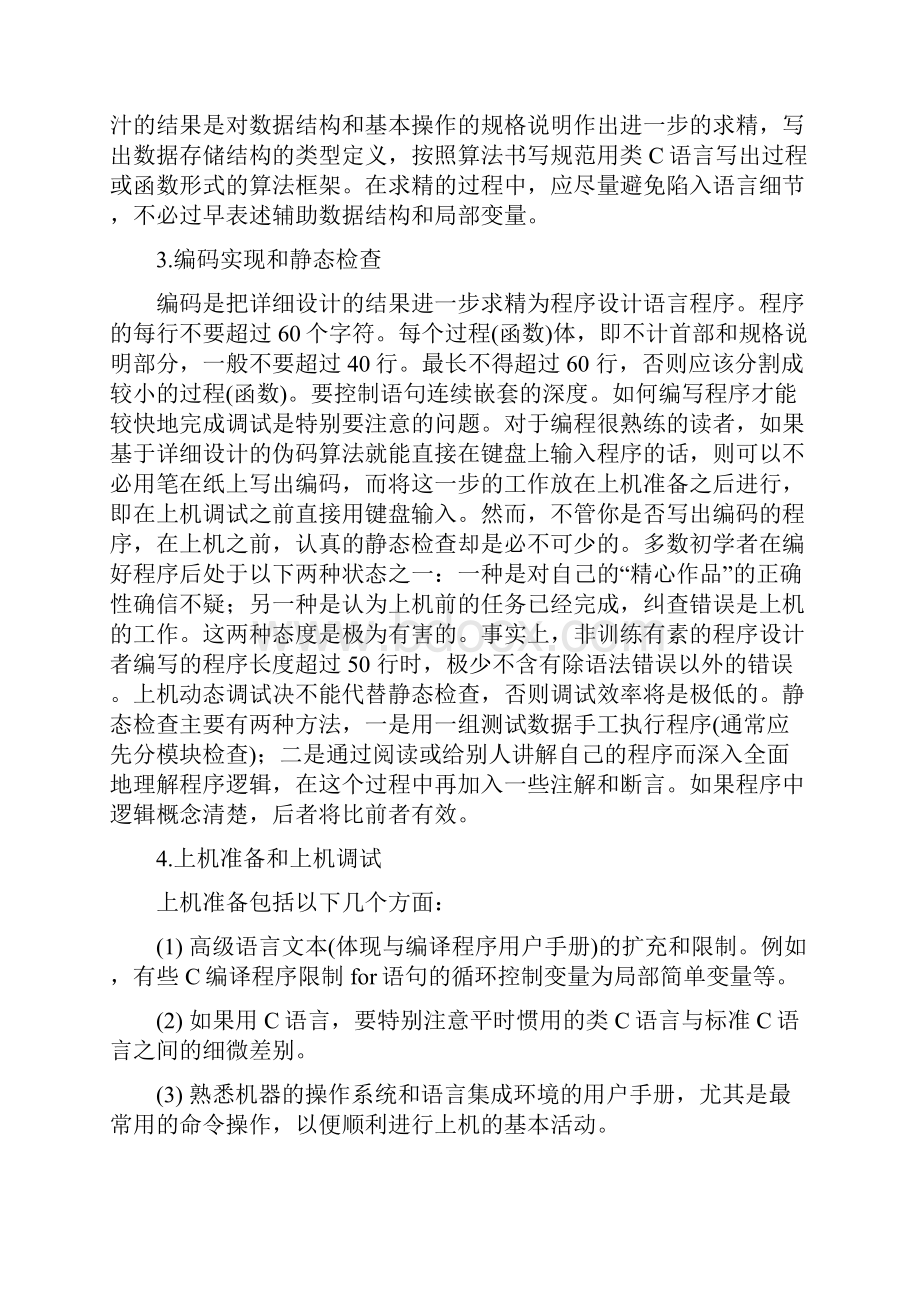 数据结构课程设计.docx_第3页