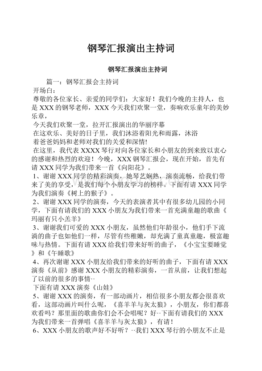 钢琴汇报演出主持词.docx_第1页