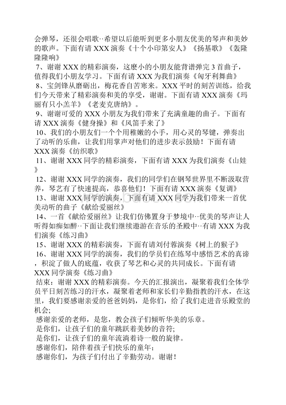 钢琴汇报演出主持词.docx_第2页