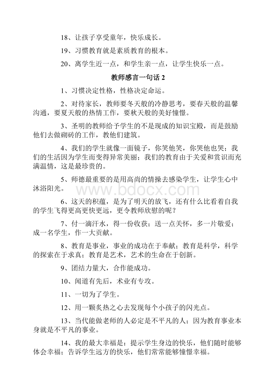 教师感言话.docx_第2页