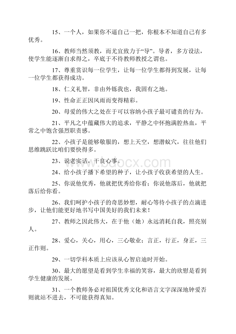 教师感言话.docx_第3页