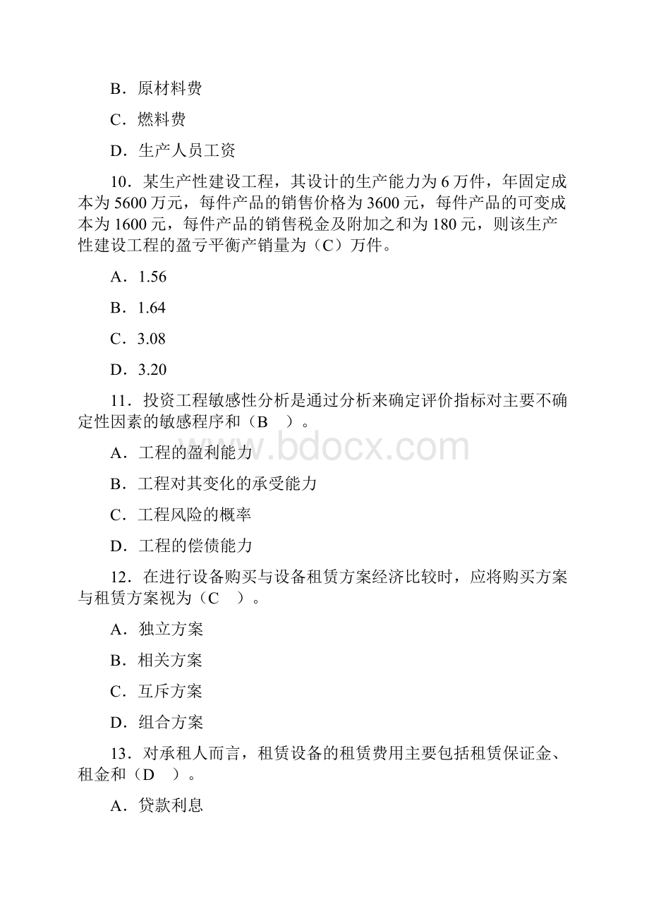 一级建造师考试建设工程经济真题及答案详细解析已经做.docx_第3页