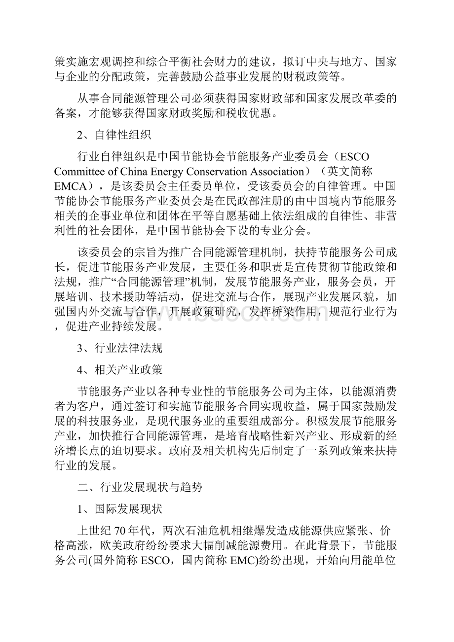 推荐精品节能服务合同能源管理行业分析报告Word文档下载推荐.docx_第3页