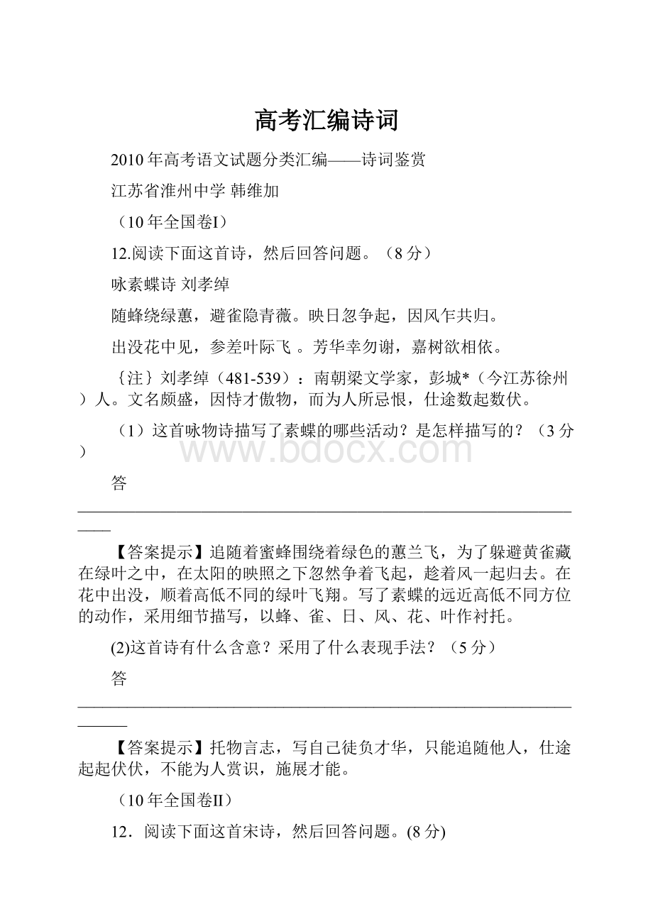 高考汇编诗词Word文档格式.docx