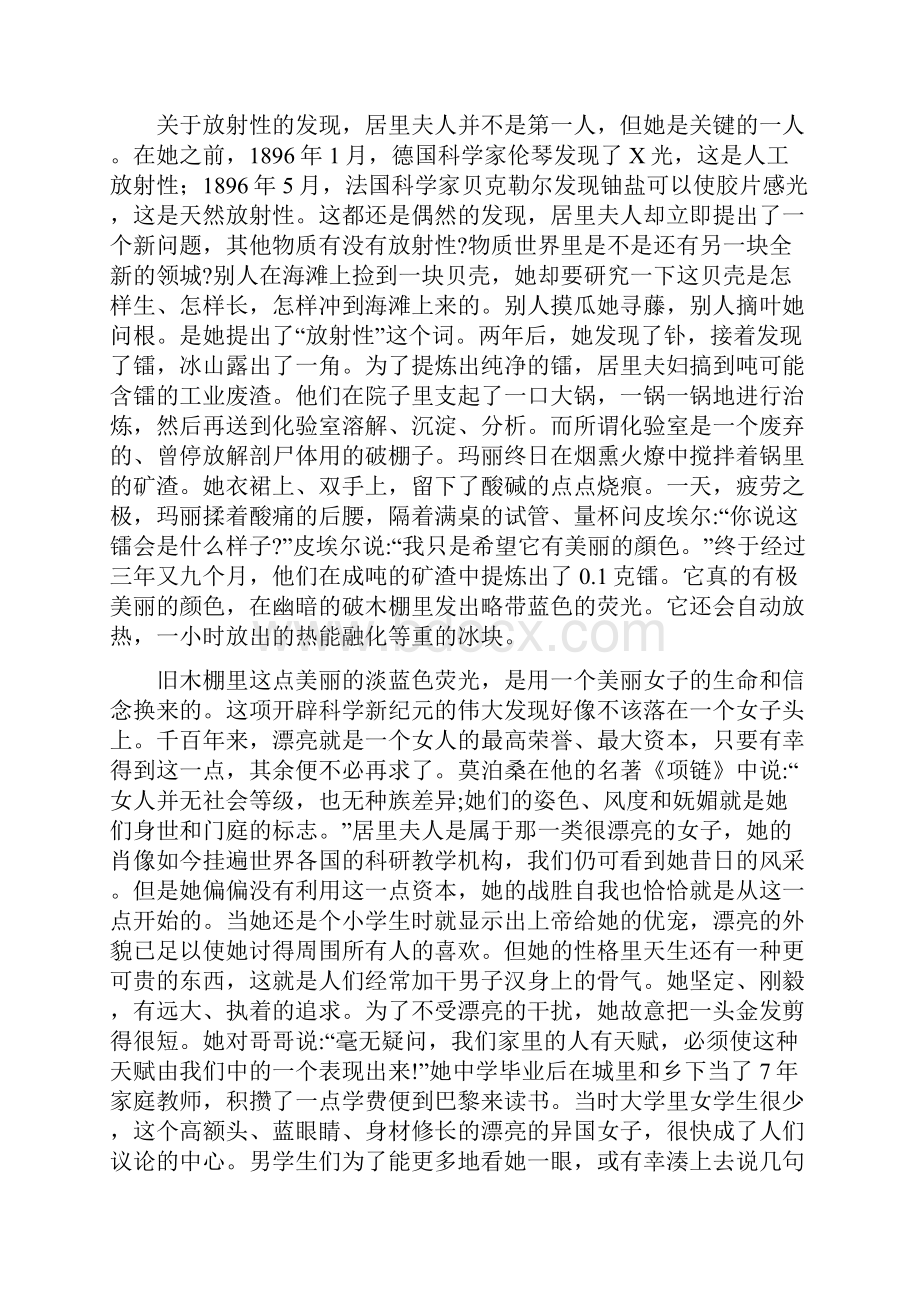 跨越百年的美丽课本教学材料.docx_第2页