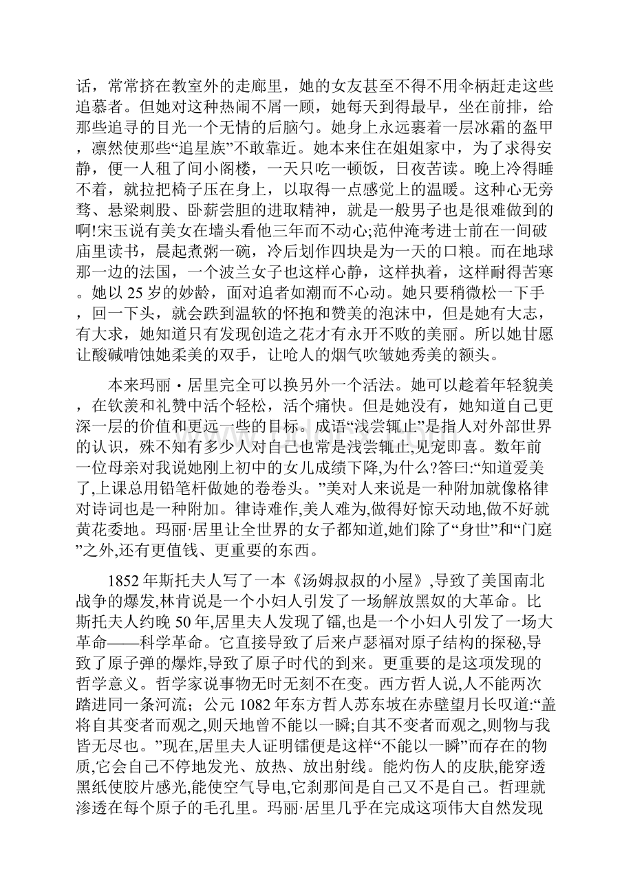 跨越百年的美丽课本教学材料.docx_第3页