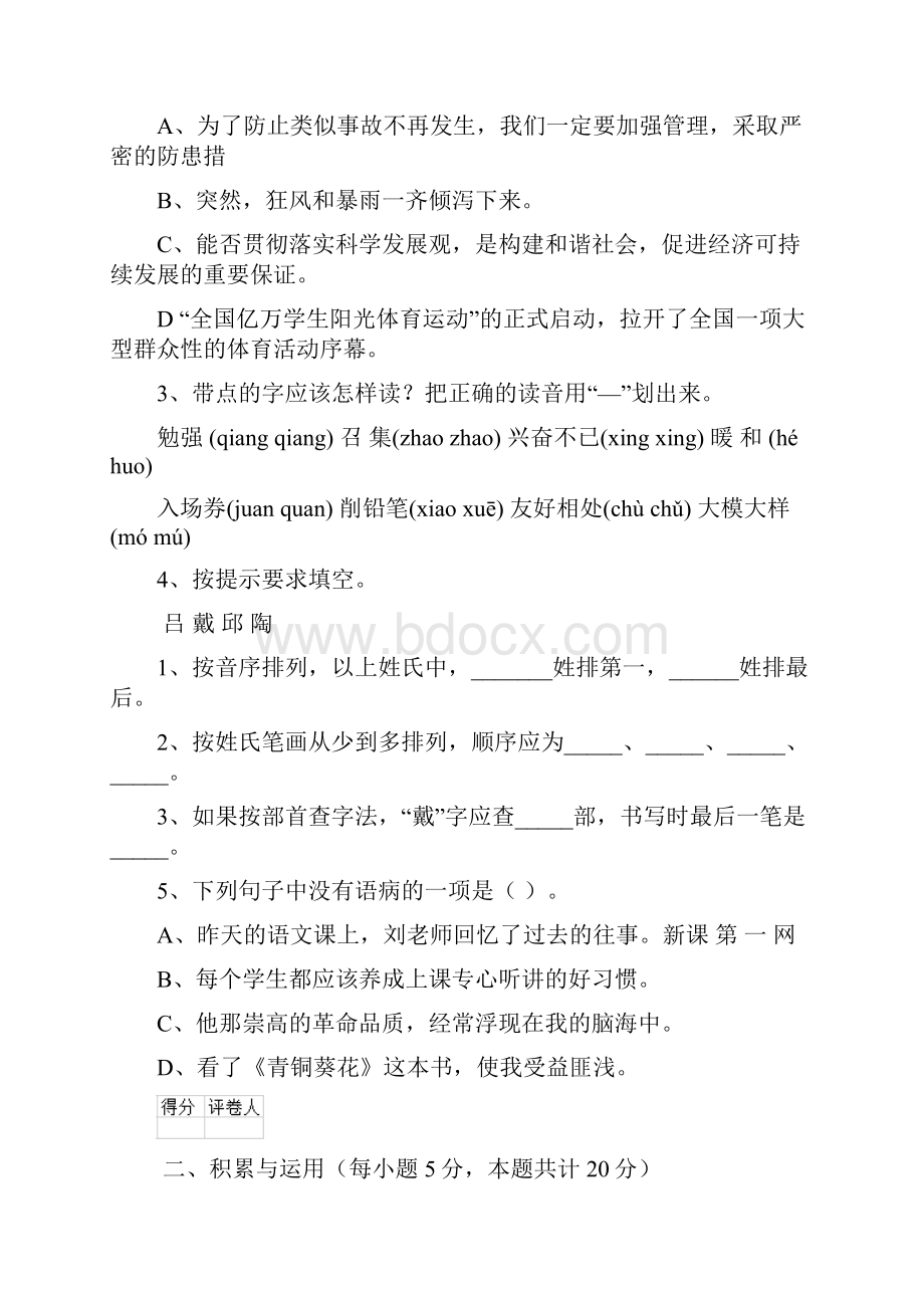 版六年级语文下学期期中测试试题 附解析.docx_第2页