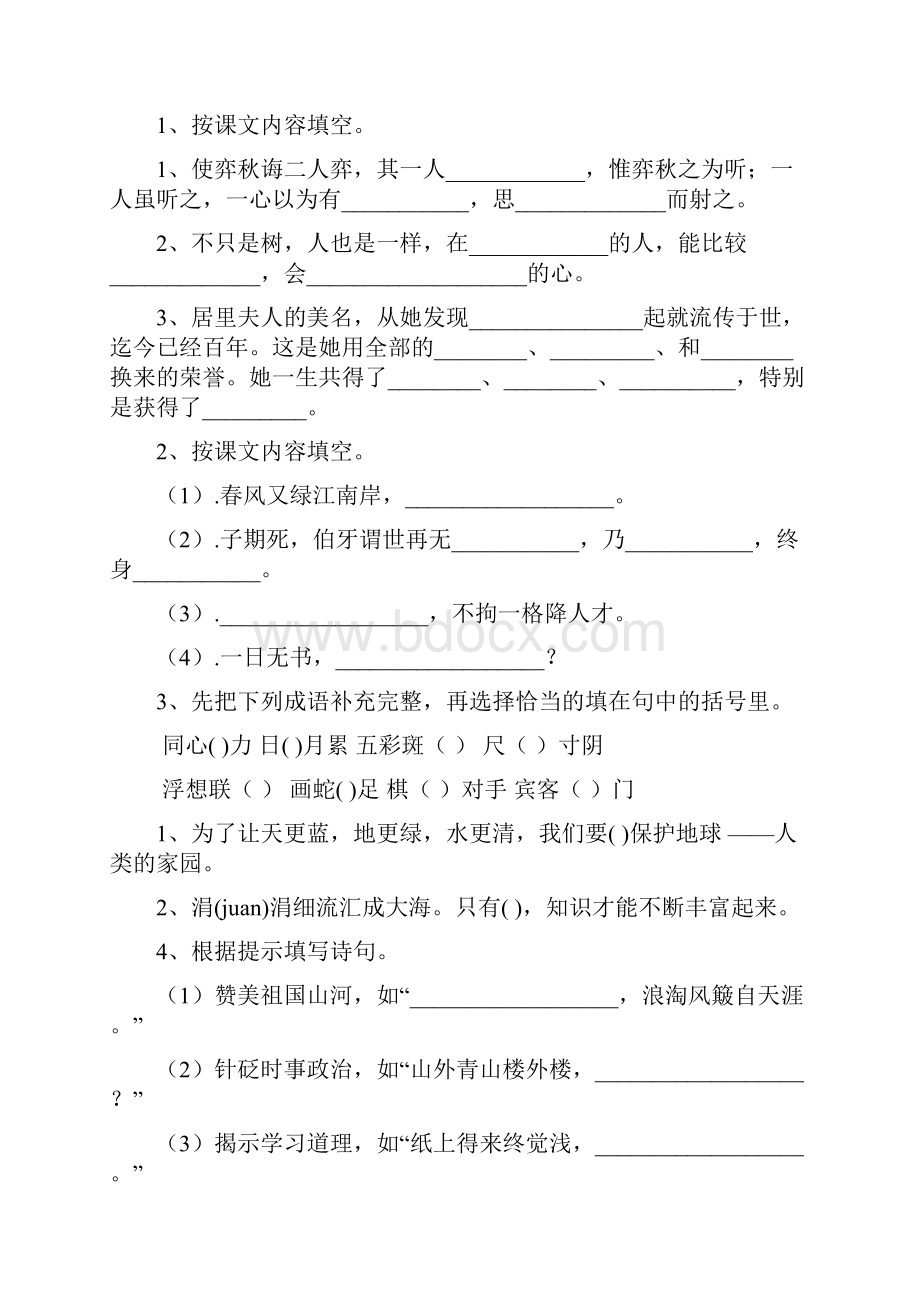 版六年级语文下学期期中测试试题 附解析.docx_第3页