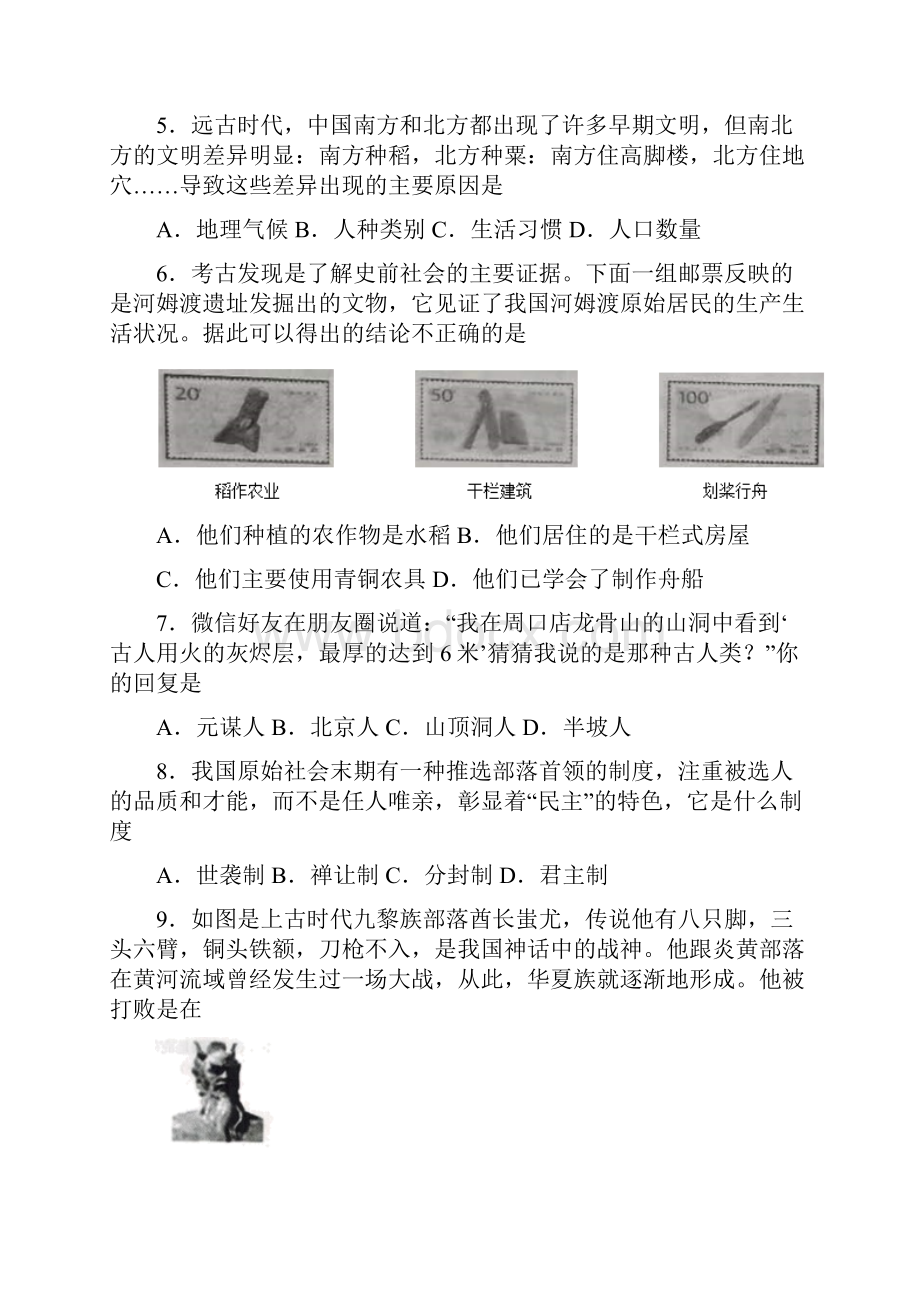 易错题中考七年级历史上第一单元史前时期中国境内人类的活动试题含答案3.docx_第2页