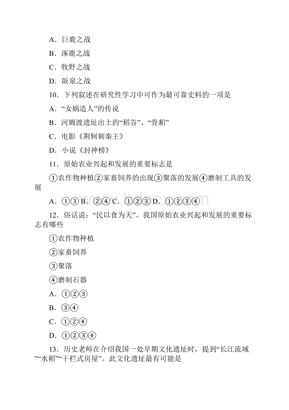 易错题中考七年级历史上第一单元史前时期中国境内人类的活动试题含答案3.docx_第3页