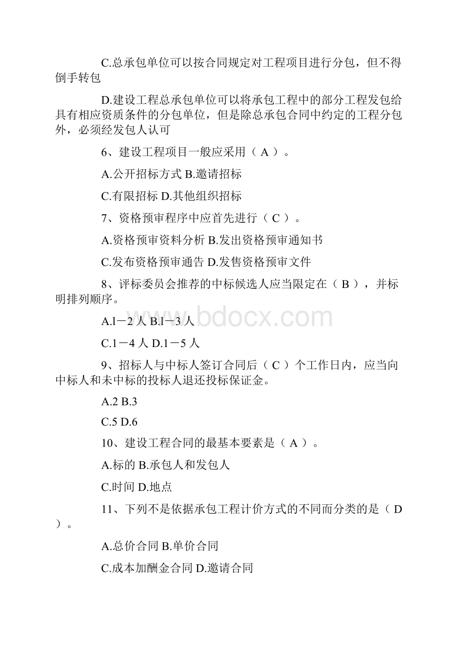 建设工程合同合同管理试题1学习资料Word文档格式.docx_第2页