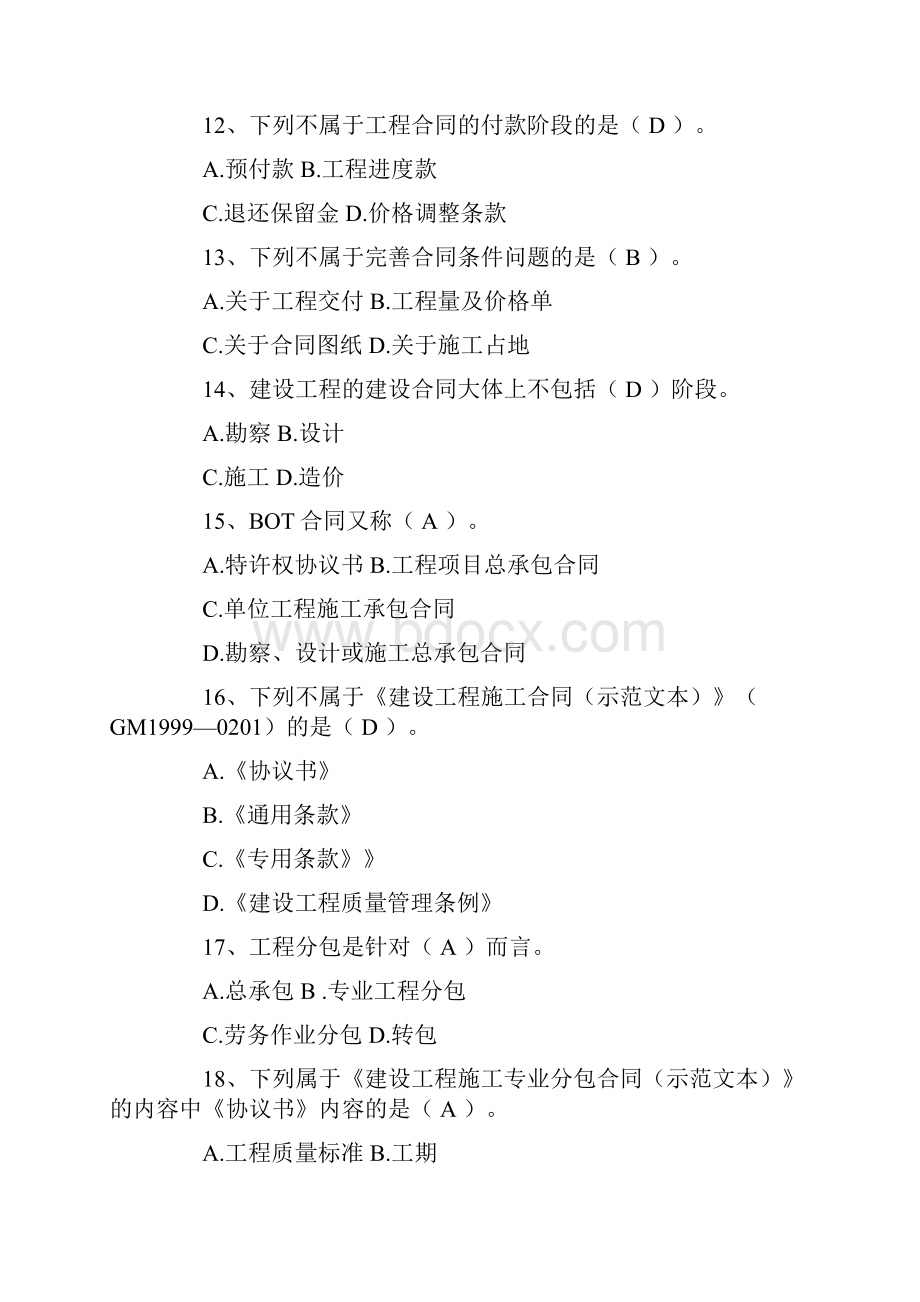 建设工程合同合同管理试题1学习资料Word文档格式.docx_第3页