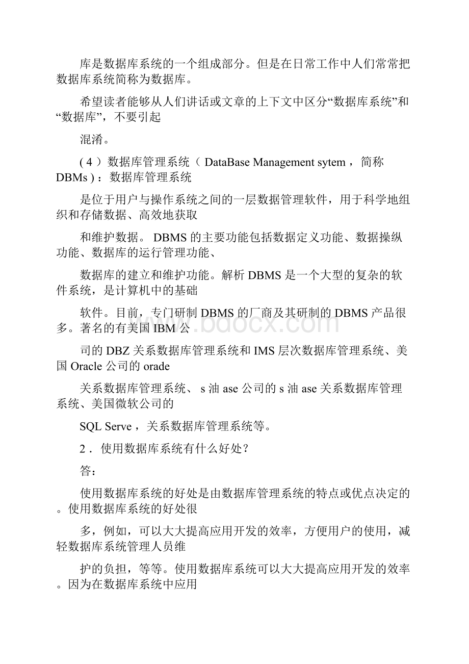 《数据库系统概论》第四版答案.docx_第2页