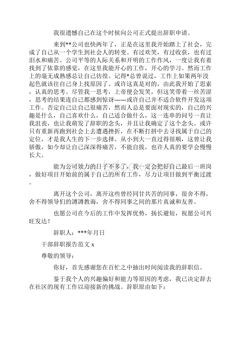 干部辞职报告范文Word文件下载.docx_第2页