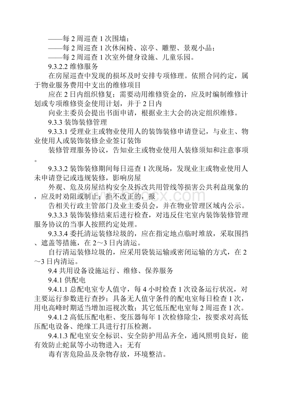 四星级物业服务标准DOC15页Word下载.docx_第3页