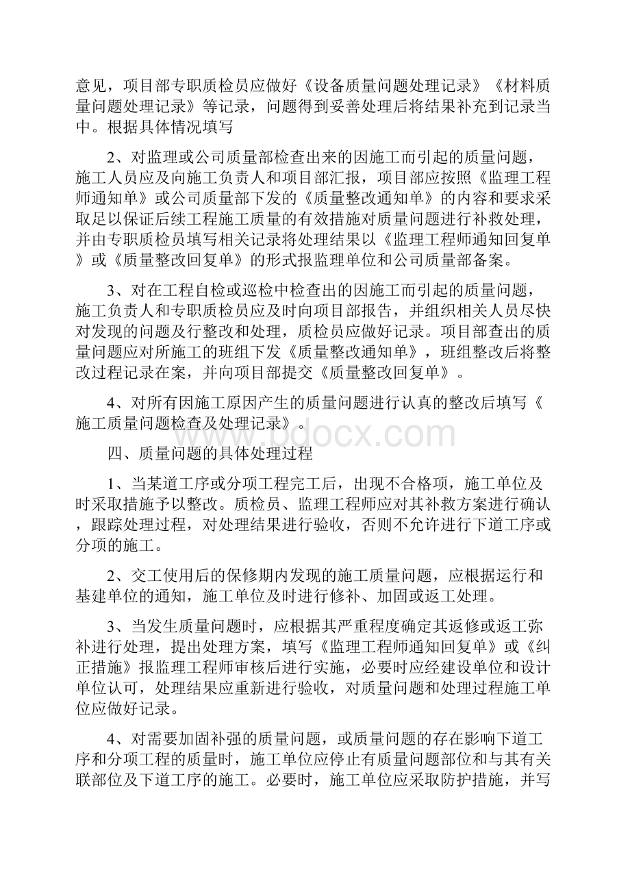 《质量问题处理制度》.docx_第2页