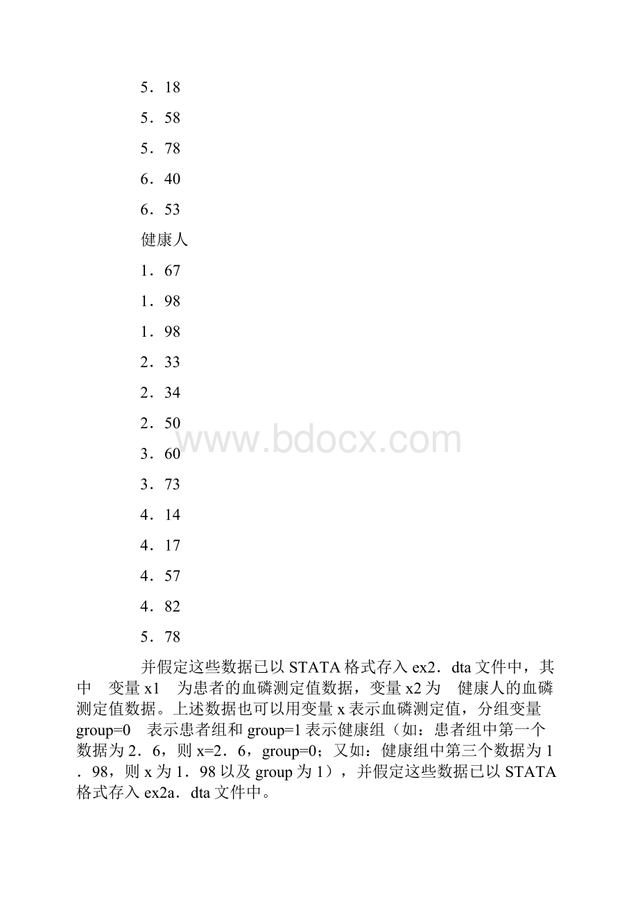 Stata教程描述性统计命令与输出结果说明Word格式.docx_第2页