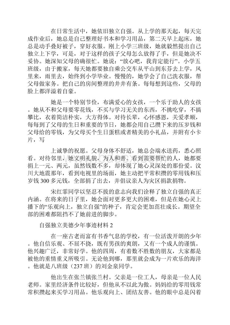 自强自立美德少年事迹材料15篇.docx_第2页