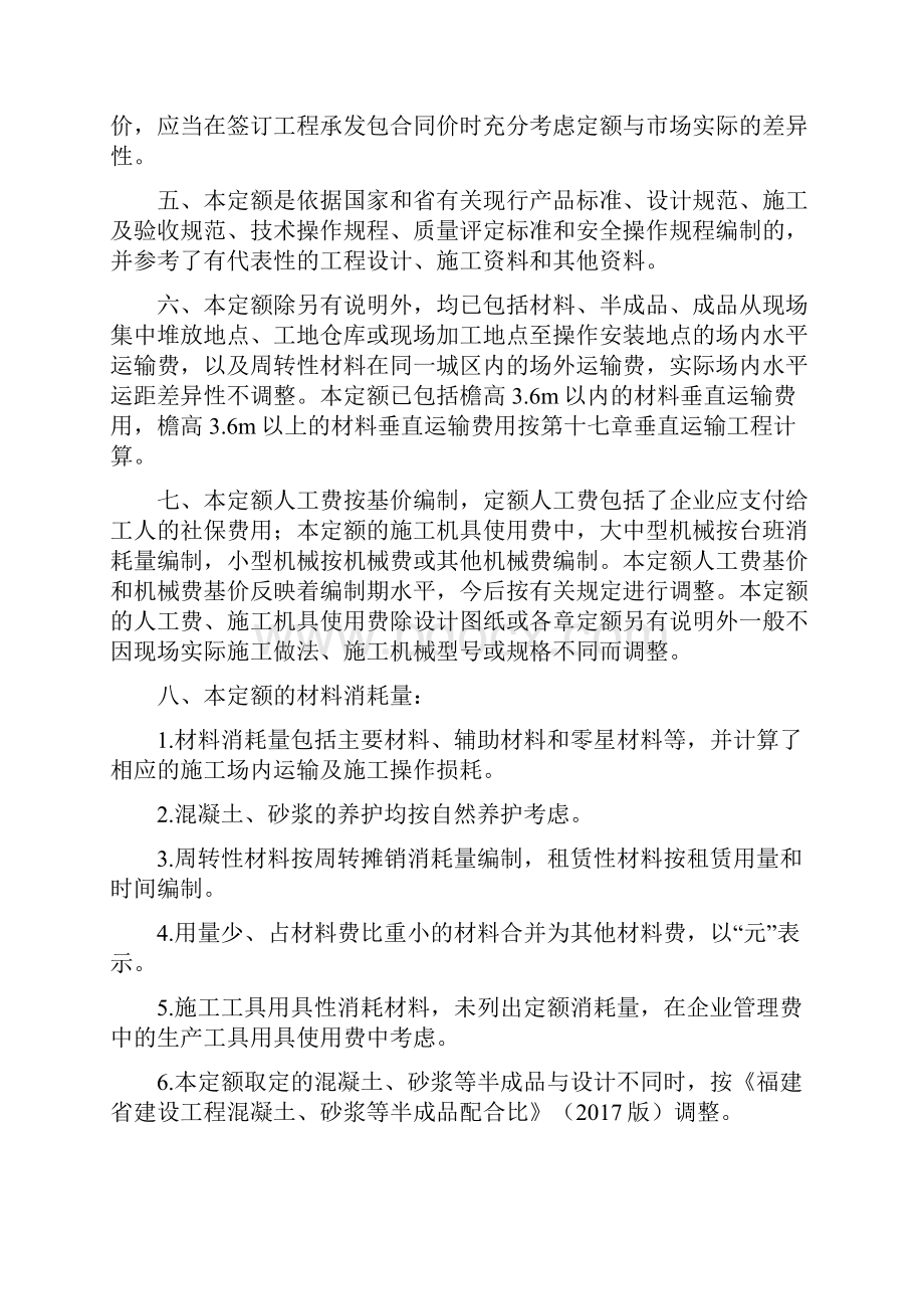 福建省房屋建筑与装饰工程预算定额说明与计算规则.docx_第2页