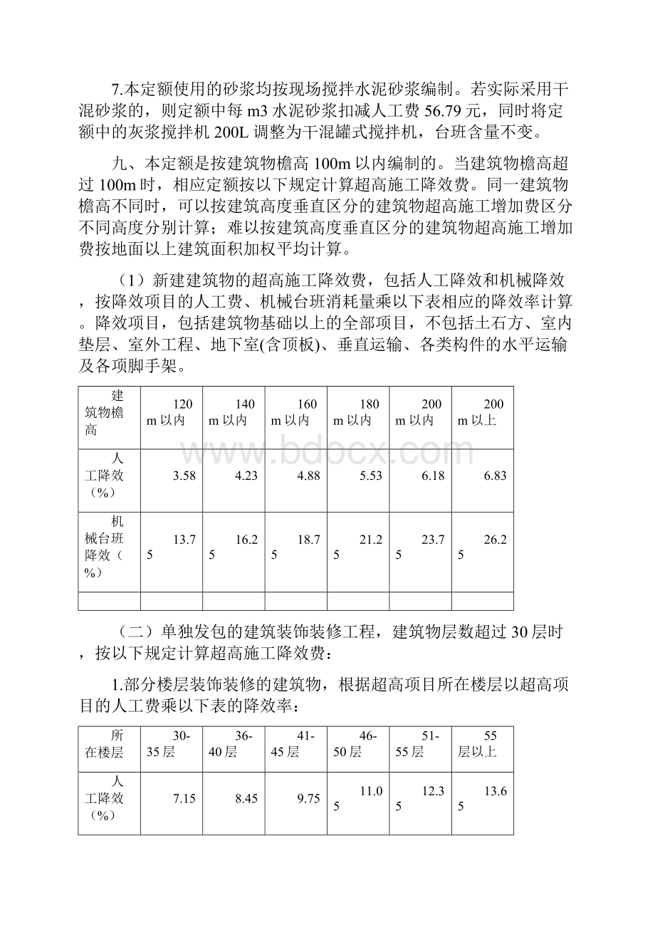 福建省房屋建筑与装饰工程预算定额说明与计算规则.docx_第3页