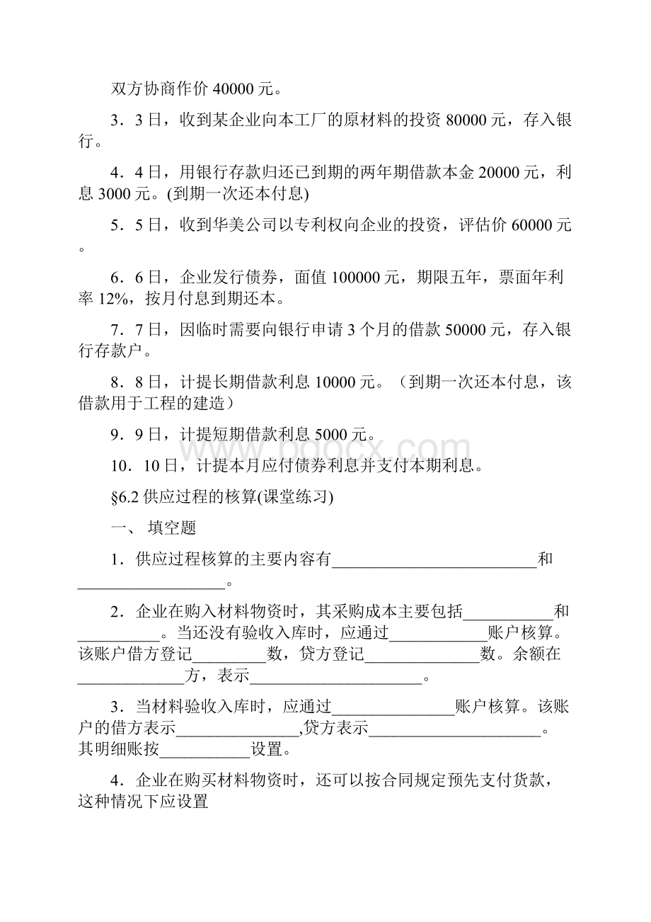 基础会计主要经济业务核算练习Word格式.docx_第3页