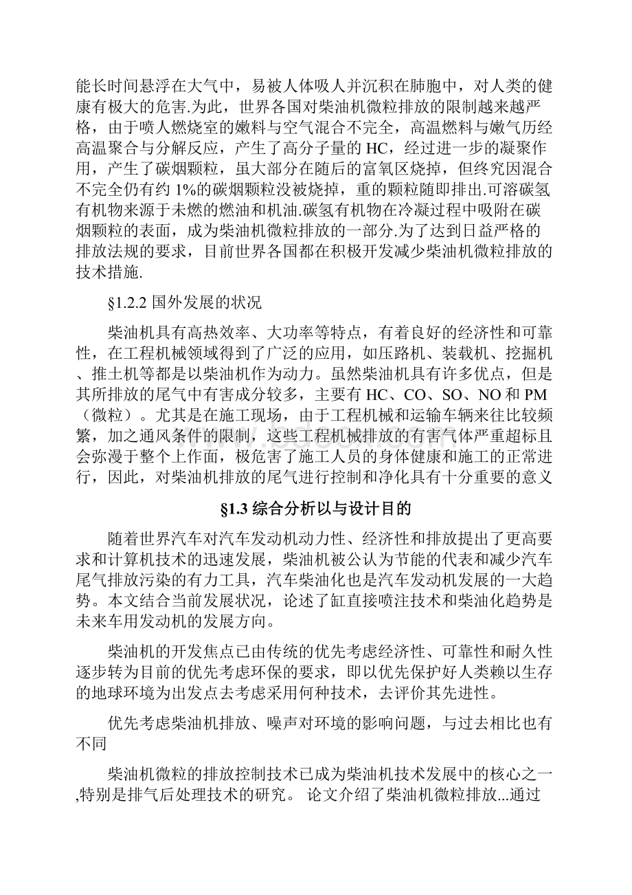 汽车柴油机的微粒排放文档格式.docx_第2页