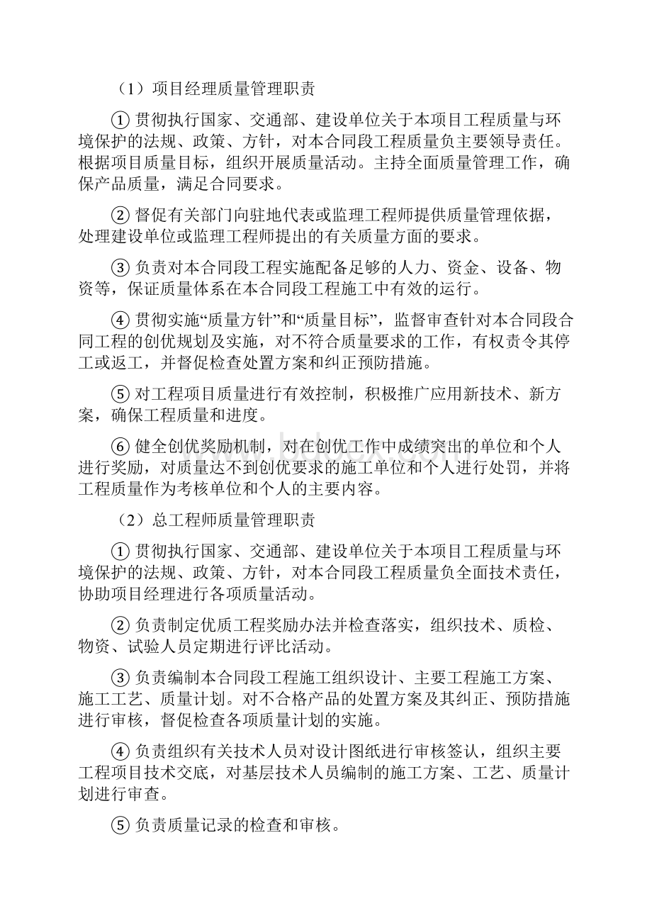 工程质量保证措施和质量保证体系.docx_第3页